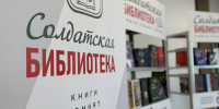 Первая в регионе «Солдатская библиотека» открылась во Всеволожске — на базе Мультицентра социальной и трудовой интеграции - Комитет по соцзащите населения