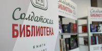 Ленобласти — первая библиотека для ветеранов СВО - Администрация ЛенОбласти