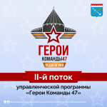 Запущен прием заявок на участие в конкурсном отборе второго потока программы по направлению «Педагогика» для участников и ветеранов СВО