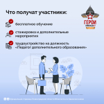 Запущен прием заявок на участие в конкурсном отборе второго потока программы по направлению «Педагогика» для участников и ветеранов СВО