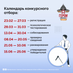 Запущен прием заявок на участие в конкурсном отборе второго потока программы по направлению «Педагогика» для участников и ветеранов СВО