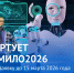 Встречайте новый сезон #фмило2026 нам уже 18! Приглашаем стать частью уникального молодёжного события! - Леноблизбирком