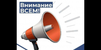 ВНИМАНИЕ ВСЕМ! - Администрация ЛенОбласти