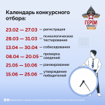 Старт приема заявок на второй поток программы «Герои Команды 4