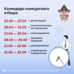 Старт приема заявок на второй поток программы «Герои Команды 4