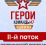 В Ленобласти продолжается прием заявок на второй поток программы «Герои Команды 47» - Online47.Ru