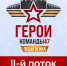 Второй поток управленческой программы «Герои Команды 47» - Комитет градостроительной политики