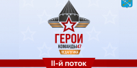 Второй поток управленческой программы «Герои команды 47» - Комитет финансов