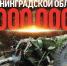 В Ленинградской области единовременная выплата при заключении контракта для поступления на военную службу в Войска беспилотных систем ВС РФ увеличена до 4 млн рублей. - Комитет по обращению с отходами