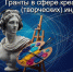 Ленинградские ИТ-предприниматели могут получить грант - Комитет цифрового развития