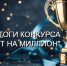 В Ленобласти стали известны победители конкурса «Грант на миллион» - Комитет по развитию малого, среднего бизнеса и потребительского рынка