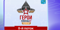 Стартовал второй поток программы «Герои Команды 47» по направлению «Педагогика» для участников и ветеранов СВО. - Комитет по молодежной политике
