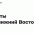 Минтранс: Из Ближнего Востока доставили домой более 21 тыс. россиян. Сегодня эта цифра может увеличиться почти до 30 - 47 новостей