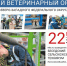 Принимаются заявки на конкурс «Лучший ветеринарный ортопед СЗФО – 2026» - Online47.Ru