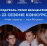 Жителей Ленобласти приглашают принять участие во Всероссийском конкурсе «Моя страна – моя Россия» - Online47.Ru