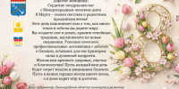 С 8 марта! - Комитет по АПК