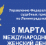 Поздравление главного судебного пристава Ленинградской области А.В. Мосеенкова - УФССП ЛО