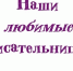 8 марта - Областная детская библиотека