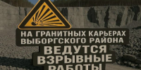 У Каменногорска и Выборга будет грохотать из-за взрывов - 47 новостей