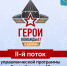 Дан старт второму потоку программы «Герои Команды 47» - Комитет по соцзащите населения