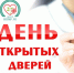 День открытых дверей – г. Тосно - Центр НПМР ЛО