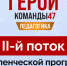 Стартовал прием заявок на второй поток программы «Герои Команды 47» по направлению «Педагогика» - Комитет экономразвития