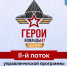 Информация о программе «Герои Команды 47» - ЛГУ им. А. С. Пушкина