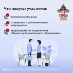 Информация о программе «Герои Команды 47»