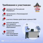 Информация о программе «Герои Команды 47»