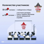 Информация о программе «Герои Команды 47»