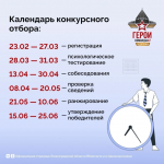 Информация о программе «Герои Команды 47»