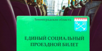 Семьи участников СВО могут воспользоваться льготным проездом в Ленинградской области - Online47.Ru