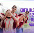 Где начинаются наши «Истоки»? - Комитет по молодежной политике