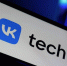 Выручка VK Tech по итогам 2025 года выросла на 38% и достигла 18,8 млрд рублей - Online47.Ru
