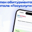 Выпускникам Ленинградской области стал доступен сервис «Подбор вуза» - Online47.Ru