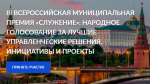 На премии "Служение" от Ленобласти два проекта прошли в топ-110 лучших