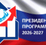 Президентская программа подготовки управленческих кадров - Комитет по развитию малого, среднего бизнеса и потребительского рынка
