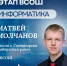 Школьники из Ленобласти представят регион в финале Всероссийской олимпиады по информатике - Online47.Ru