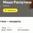 Новый скандал с недвижимостью звезды эстрады: Машу Распутину с семьей могут выселить из жилья - 47 новостей