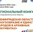 Продолжается приём заявок на региональный конкурс «Ленинградская область: многообразие и единство народов в архивных документах». - Архивное управление