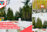 На полигоне в Приозерском районе пройдут учения с применением БПЛА