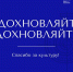 Акция "Спасибо за культуру!" - Музейное агентство