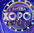 В 2026 году будет реализован Всероссийский конкурс «Битва хоров!» - Комитет по культуре и туризму