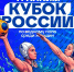 Кубок России по водному поло среди женских команд пройдет в Киришах - 47Channel.Ru