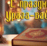 С праздником Ураза-байрам! - Общественная палата