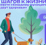 Всероссийская акция «10 000 шагов к жизни» - Комитет по молодежной политике