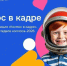 Всероссийская акция «Космос в кадре» объединит школьников-творцов - Online47.Ru