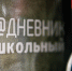 В Петербурге возможны сбои в работе электронного дневника - 47 новостей