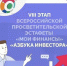 Стартовал VIII этап «Азбуки инвестора» - Администрация ЛенОбласти