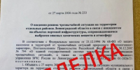 Мошенники стали рассылать фейковые письма о введении режима ЧС в Ленобласти  - 47 новостей